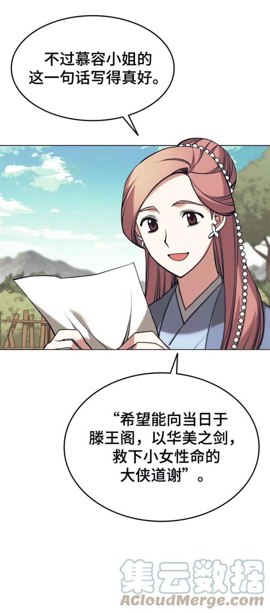 落乡文士传第二季 第20话 委托之人与被委托之人