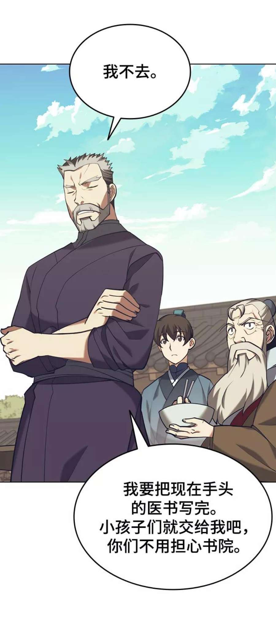 落乡文士传第二季 第21话 旅程的开始