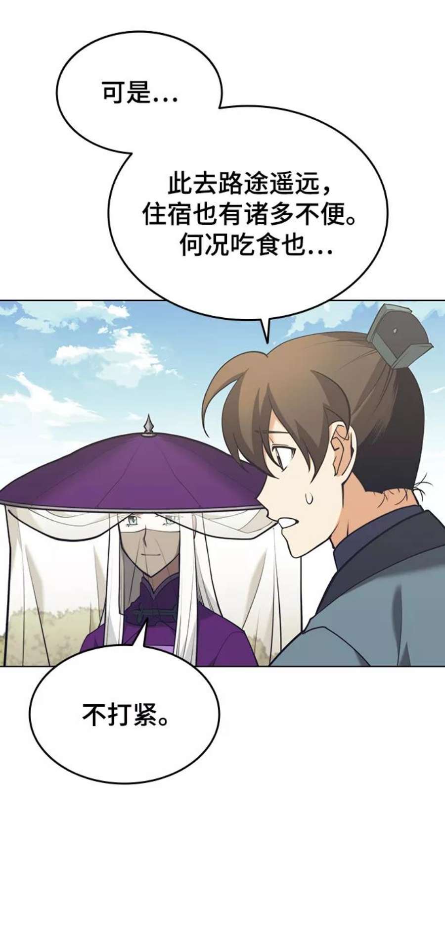 落乡文士传第二季 第21话 旅程的开始