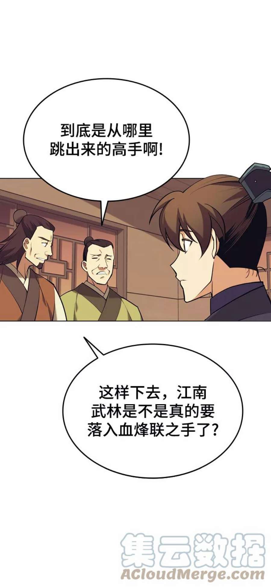 落乡文士传第二季 第21话 旅程的开始