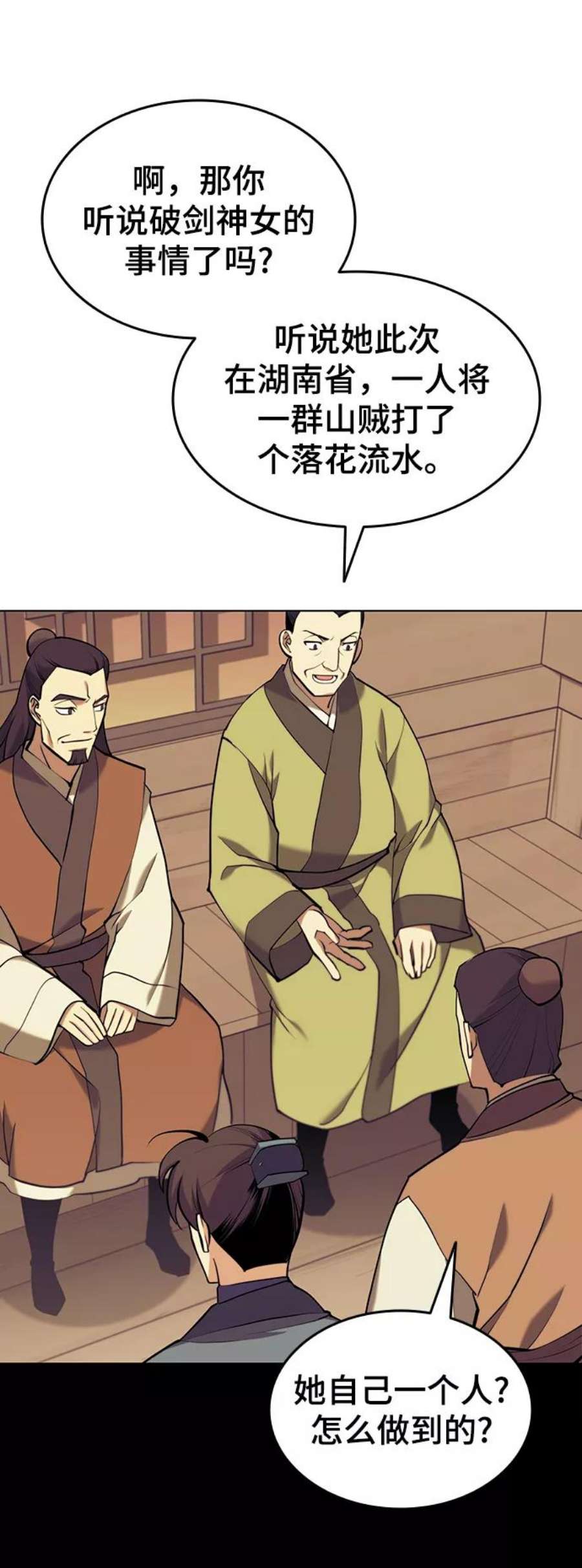 落乡文士传第二季 第21话 旅程的开始