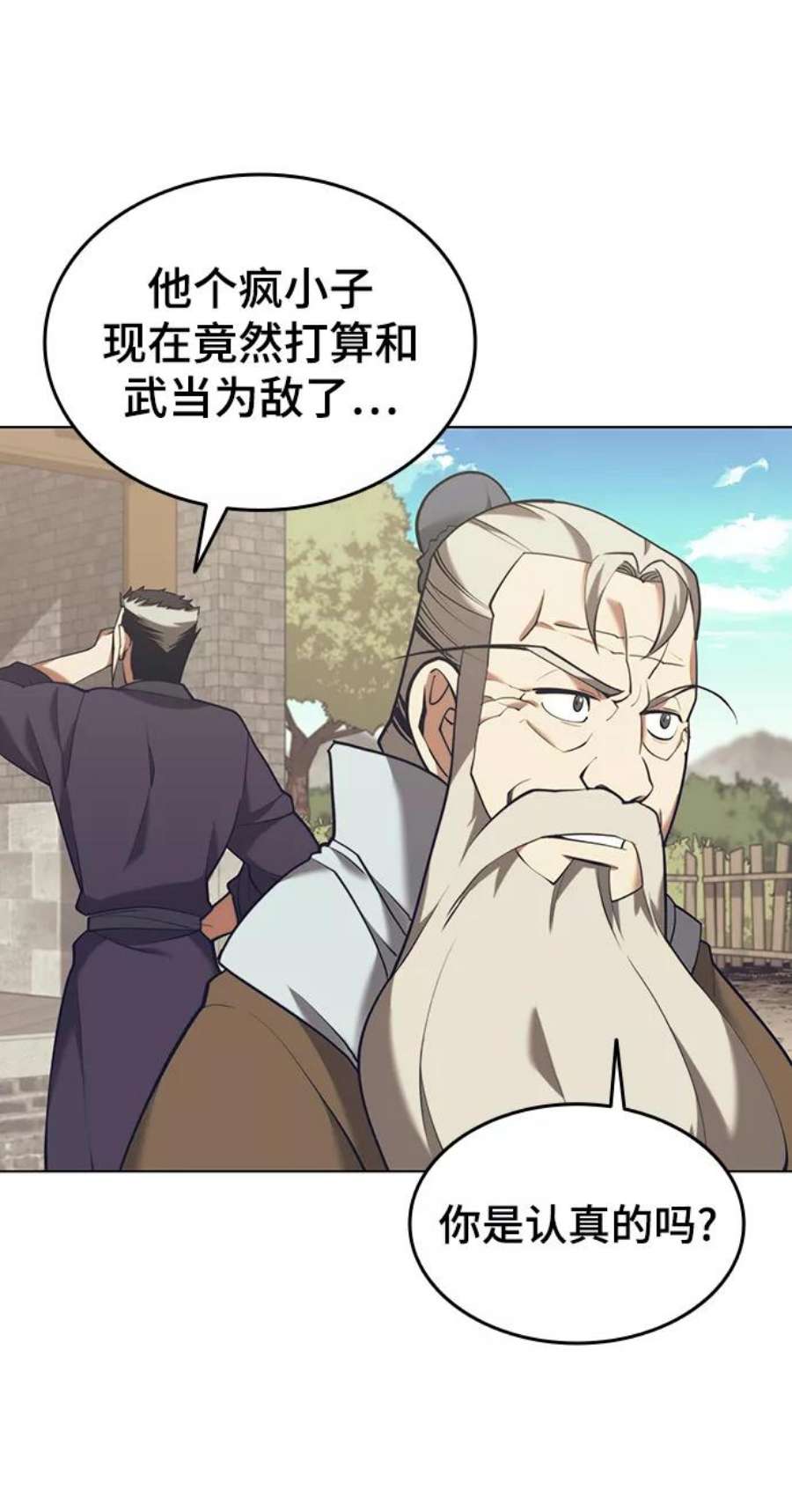 落乡文士传第二季 第21话 旅程的开始