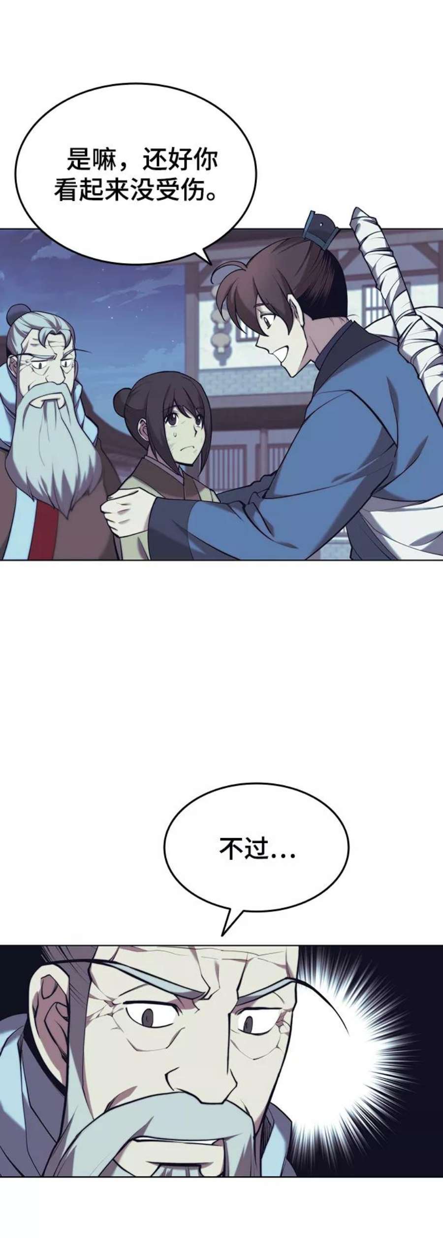 落乡文士传第二季 第21话 旅程的开始