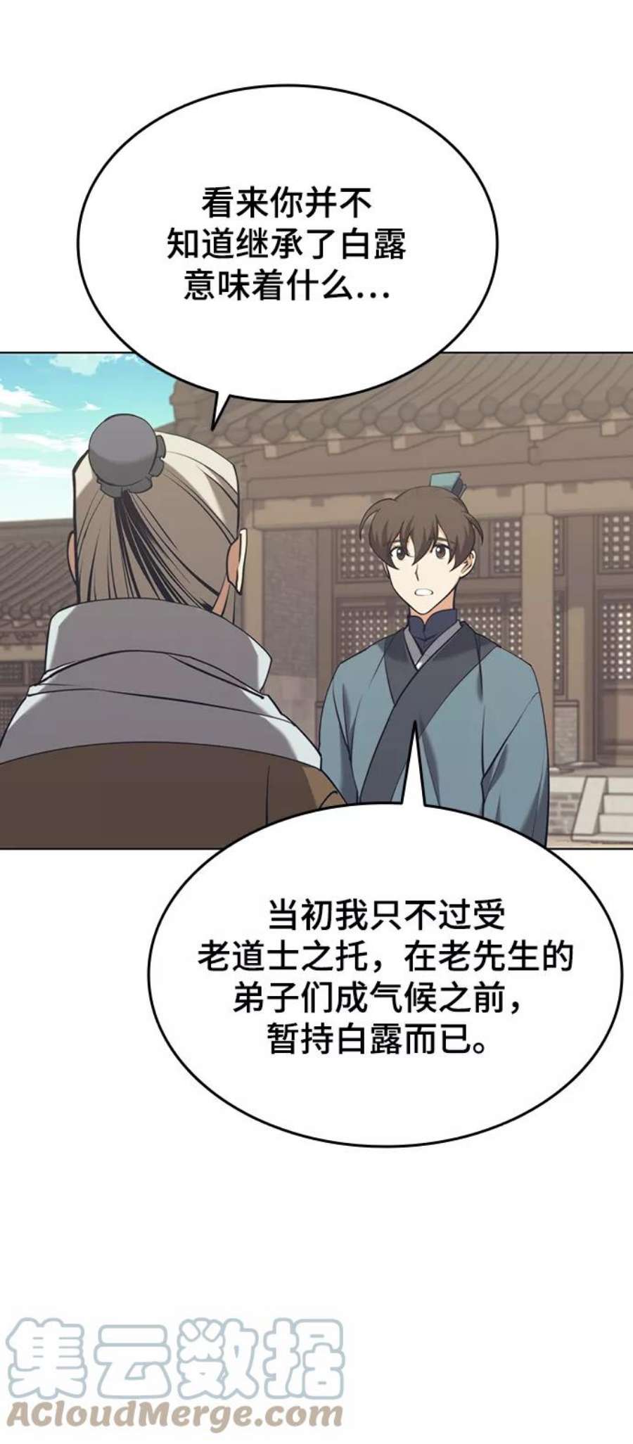 落乡文士传第二季 第21话 旅程的开始