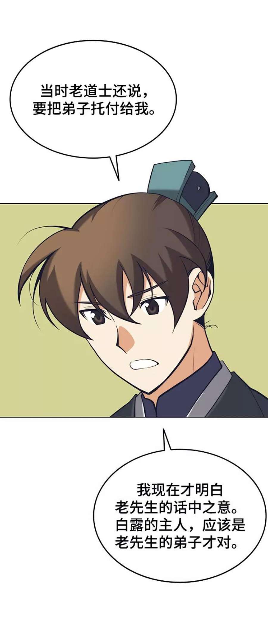 落乡文士传第二季 第21话 旅程的开始