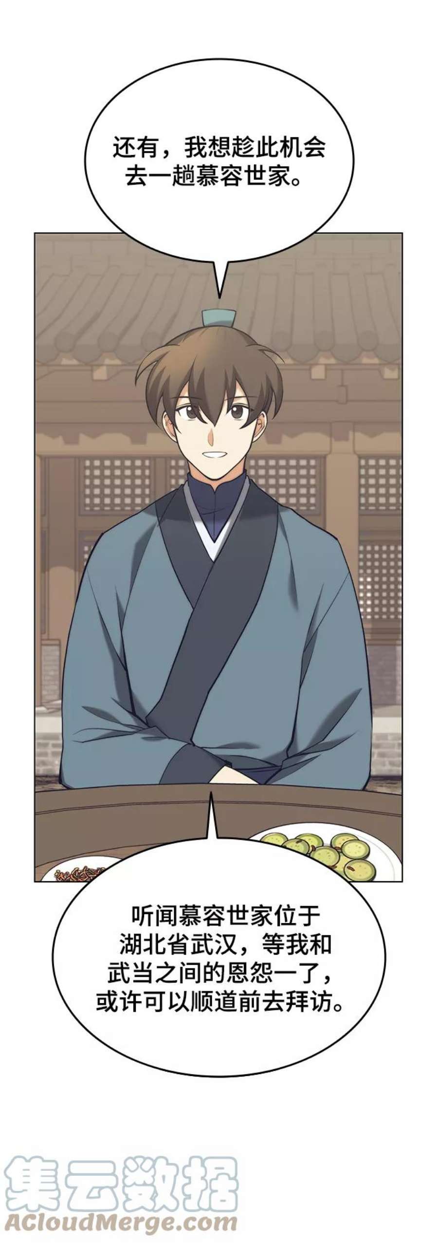 落乡文士传第二季 第21话 旅程的开始