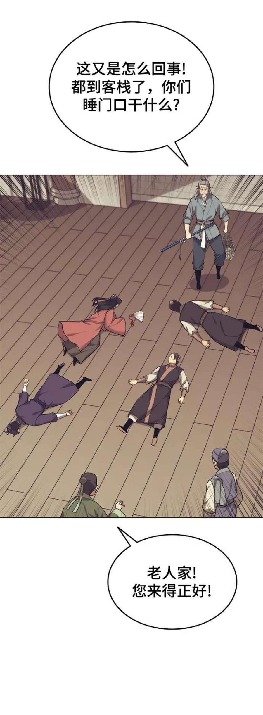 落乡文士传第二季 第22话 长江渔翁