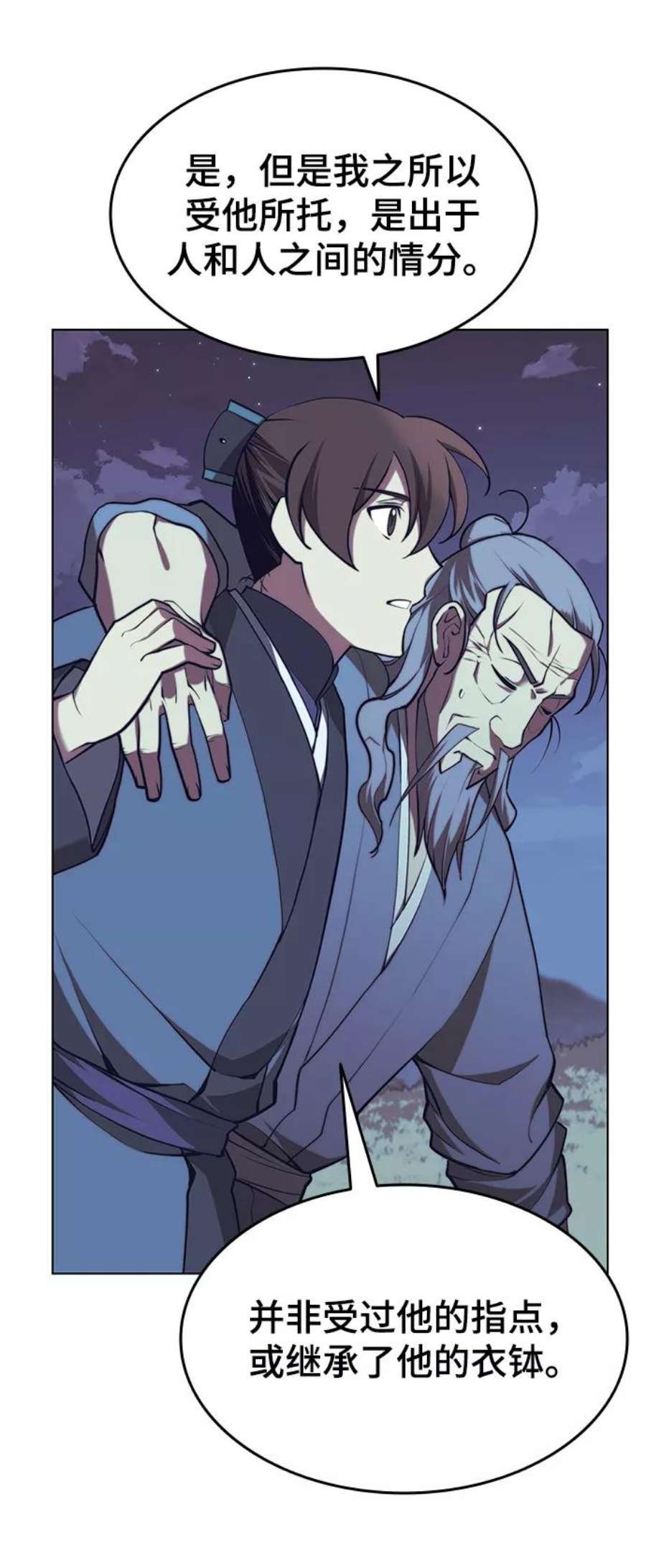 落乡文士传第二季 第24话 渔翁与孙斌