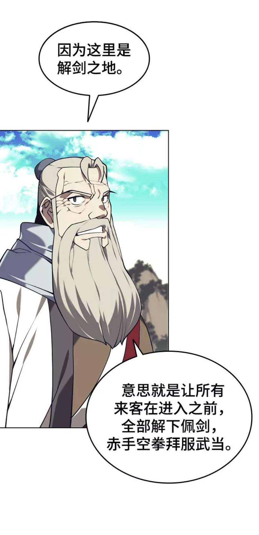 落乡文士传第二季 第26话 武当的选择