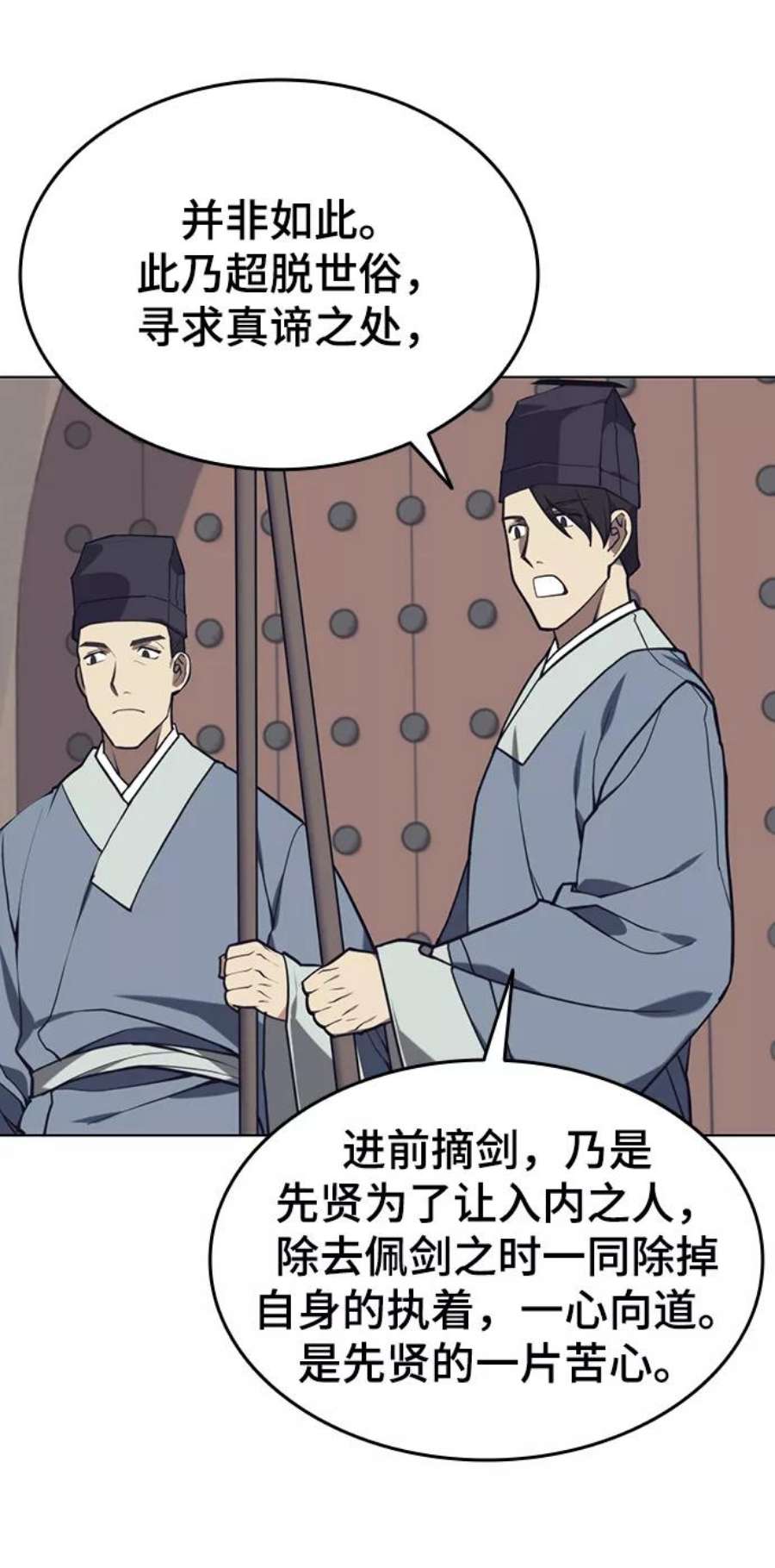 落乡文士传第二季 第26话 武当的选择