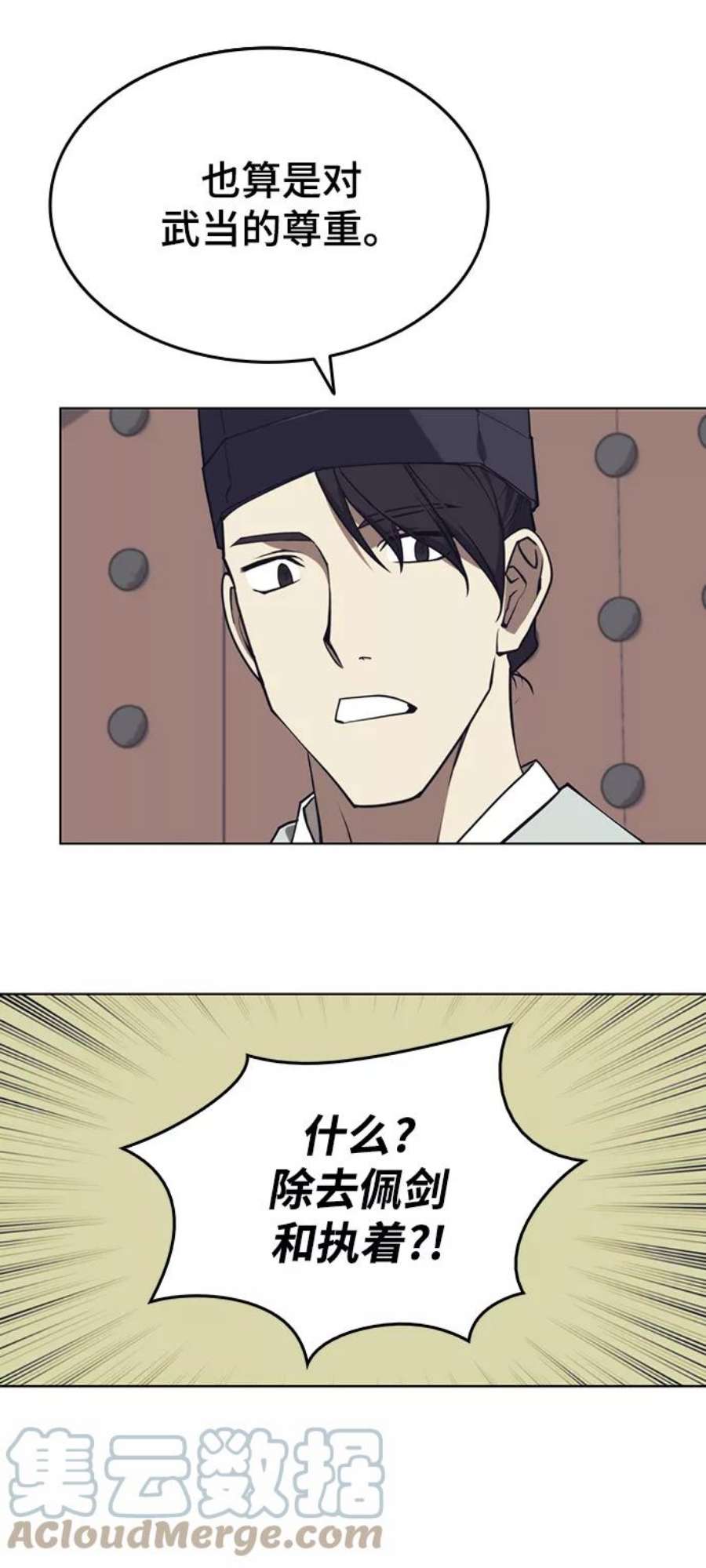 落乡文士传第二季 第26话 武当的选择