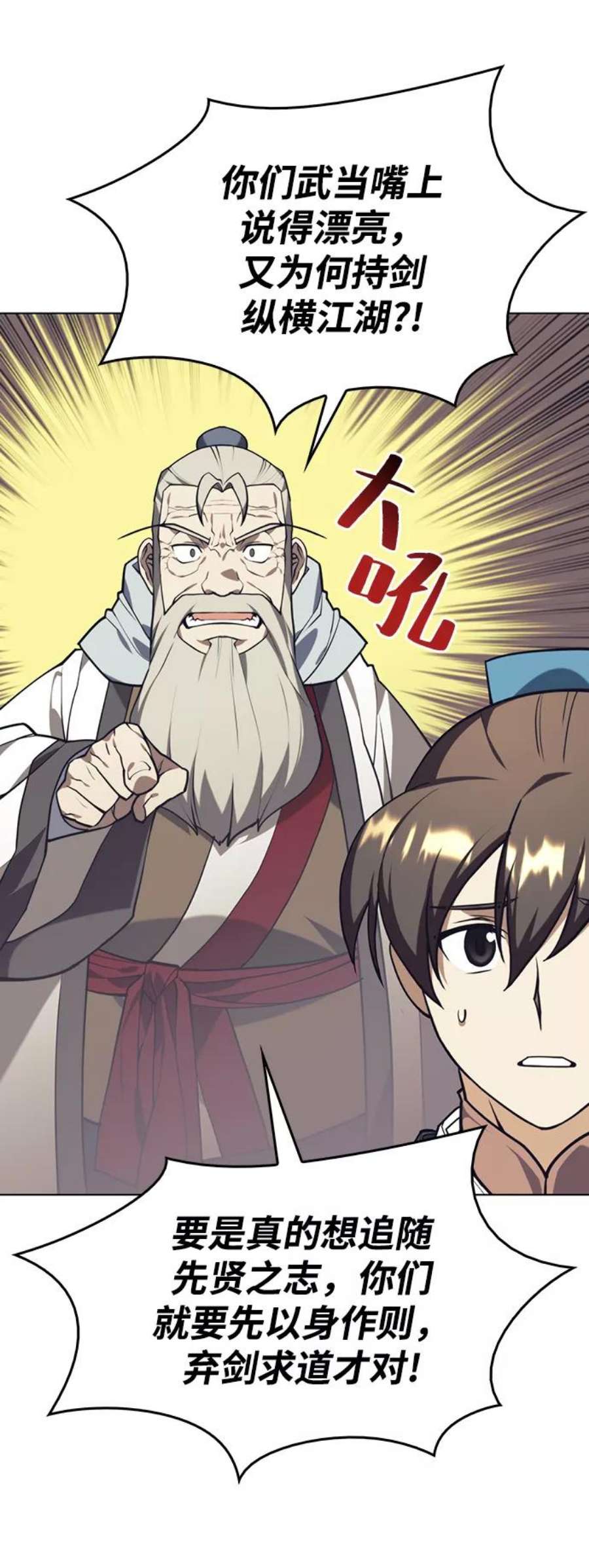 落乡文士传第二季 第26话 武当的选择