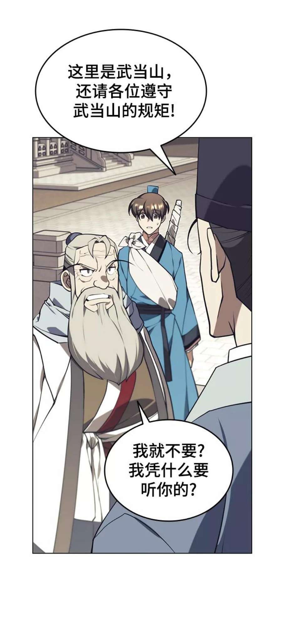 落乡文士传第二季 第26话 武当的选择