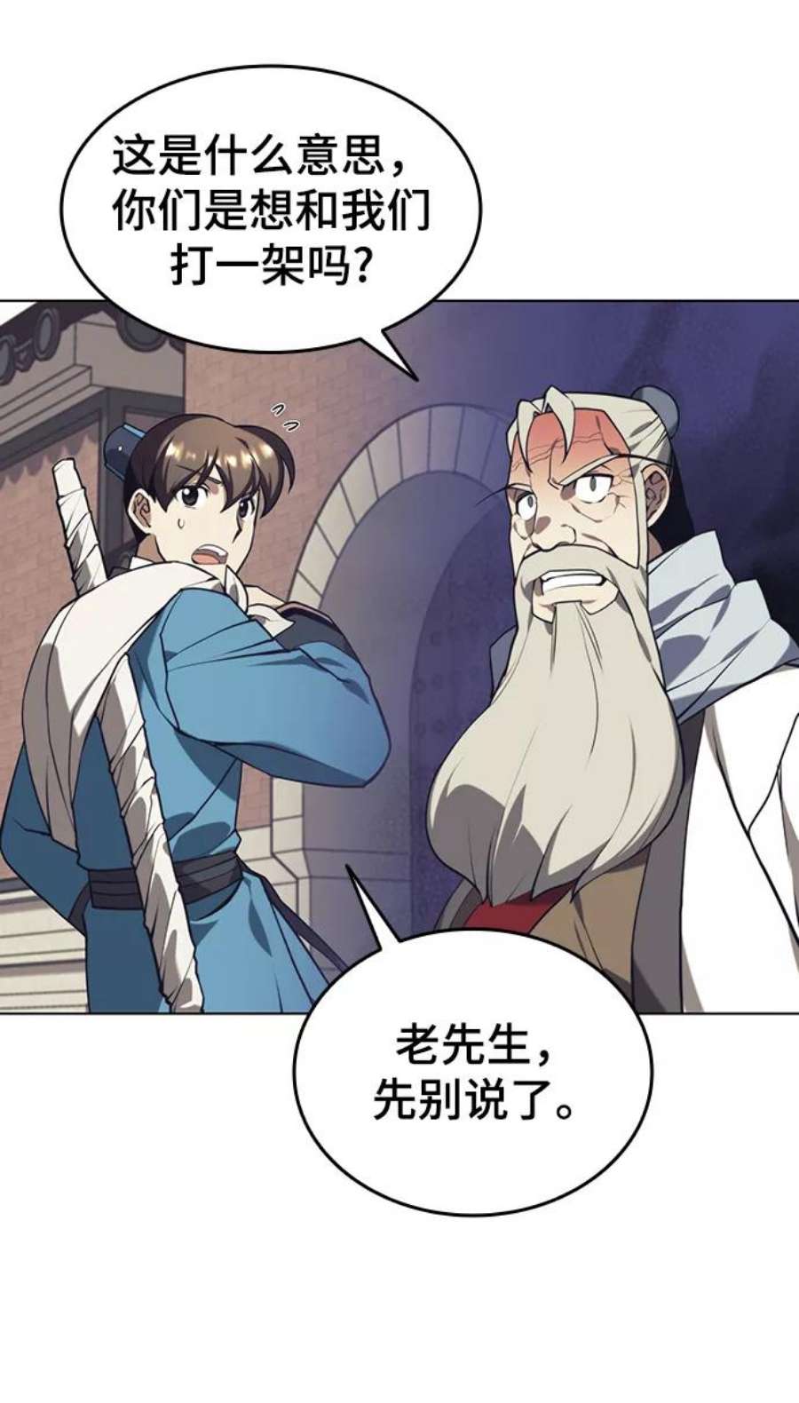 落乡文士传第二季 第26话 武当的选择