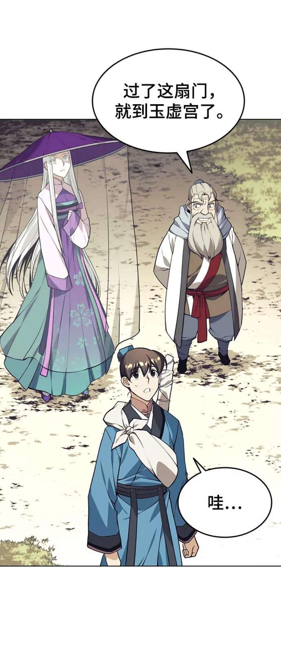 落乡文士传第二季 第26话 武当的选择