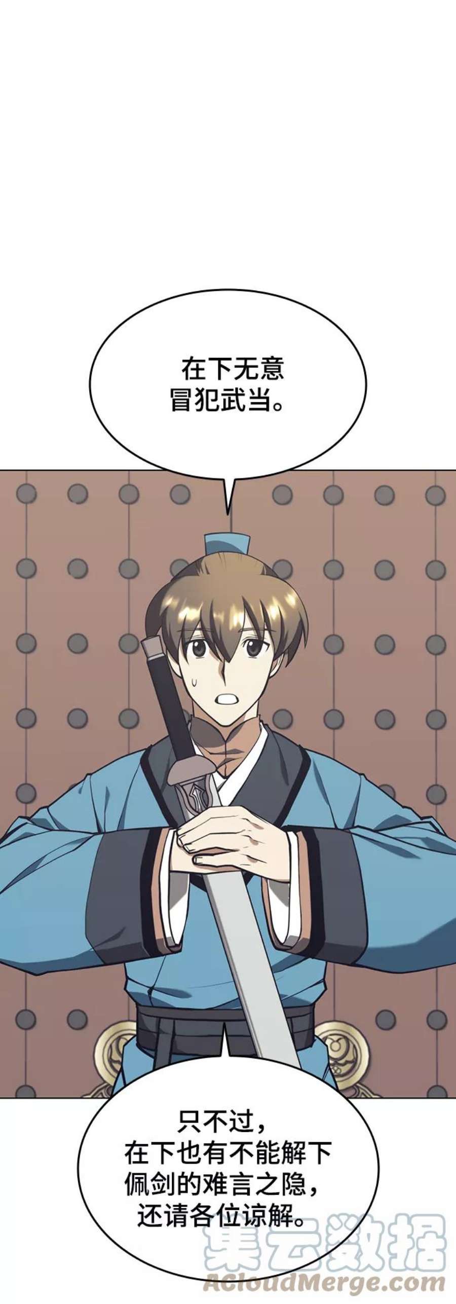 落乡文士传第二季 第26话 武当的选择