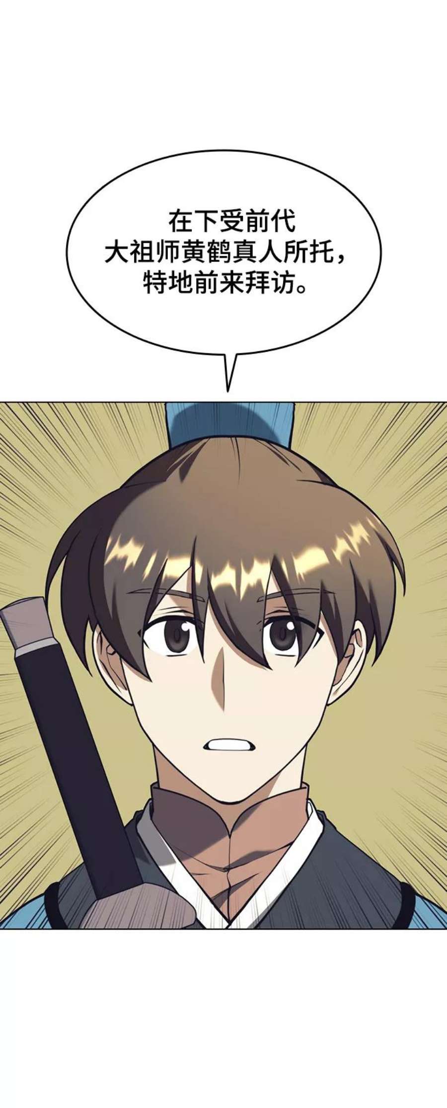 落乡文士传第二季 第26话 武当的选择