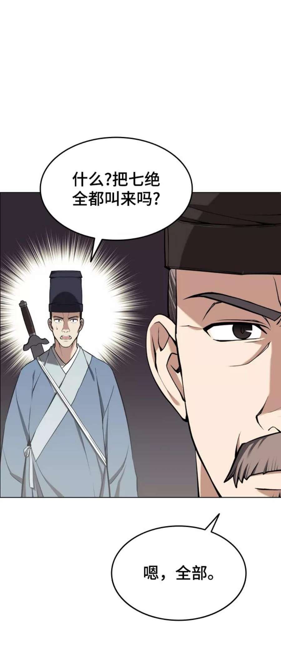 落乡文士传第二季 第26话 武当的选择