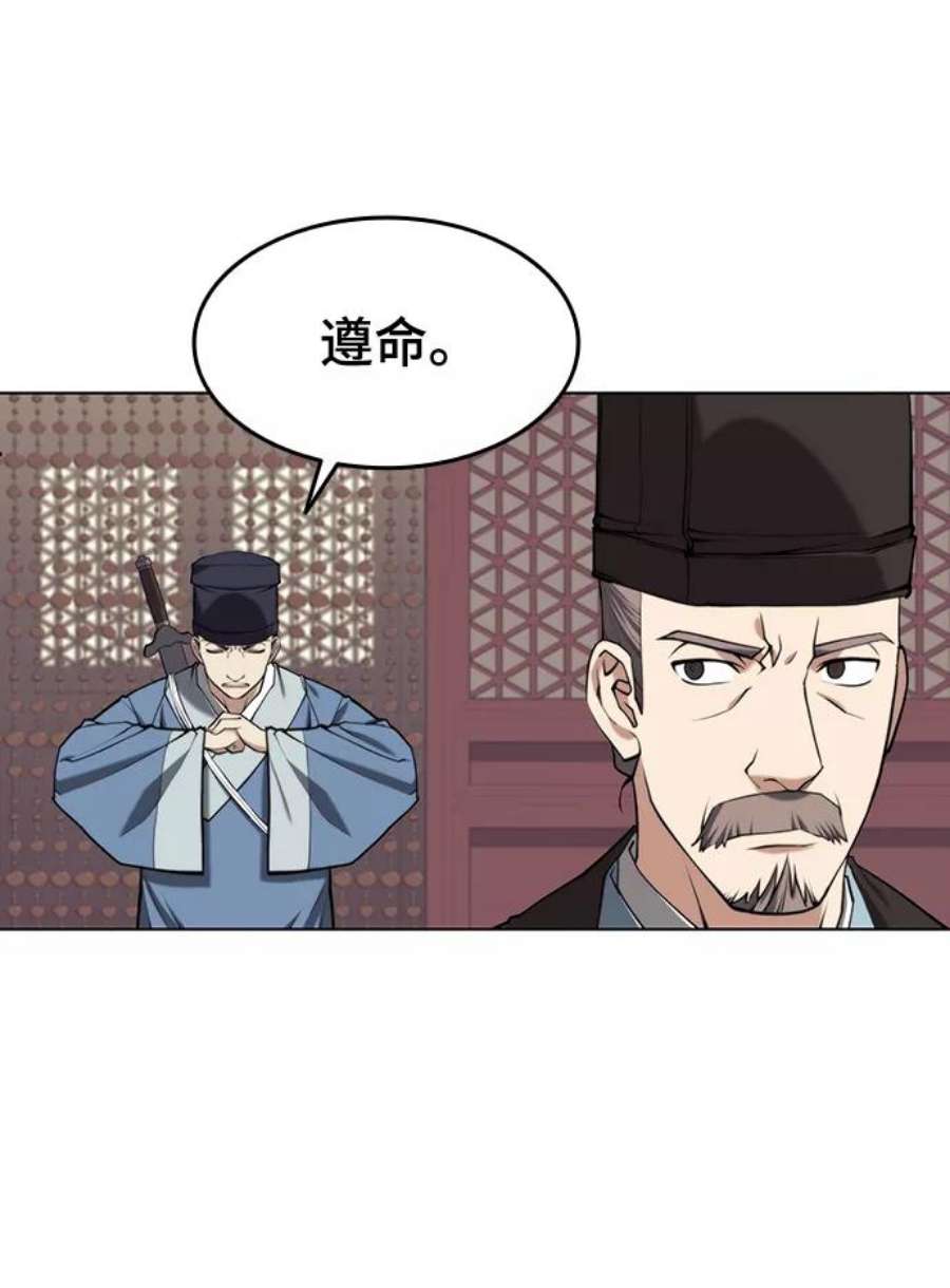 落乡文士传第二季 第26话 武当的选择