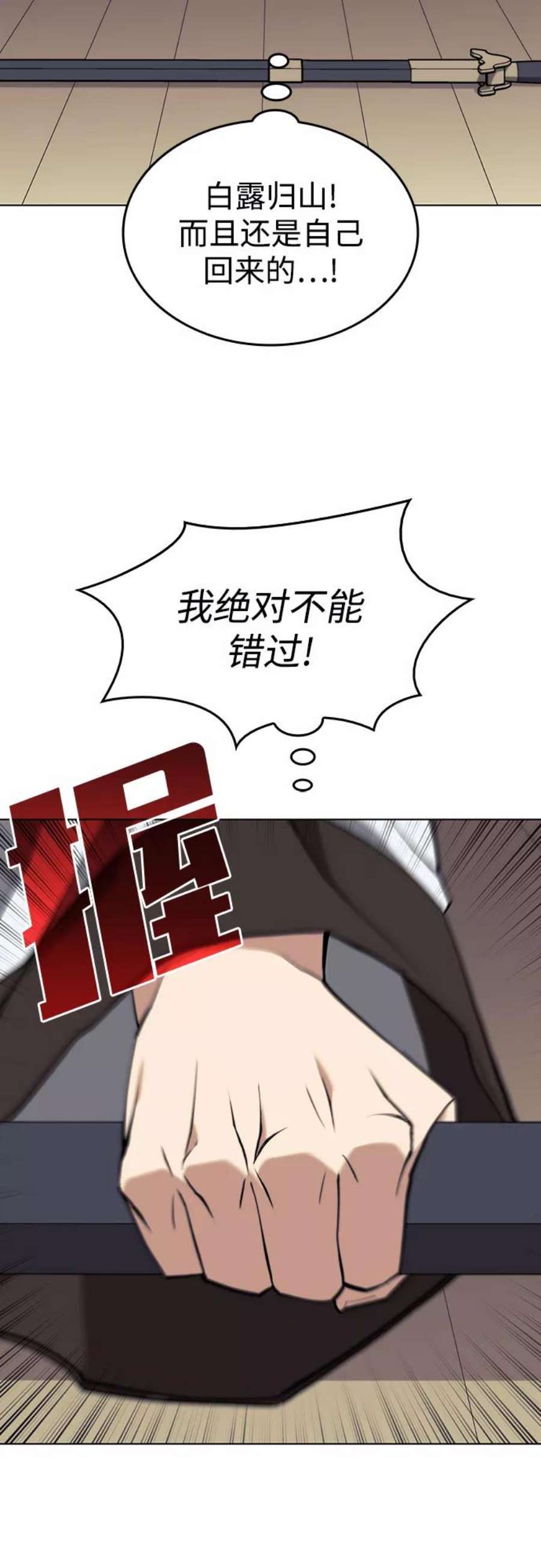 落乡文士传第二季 第26话 武当的选择