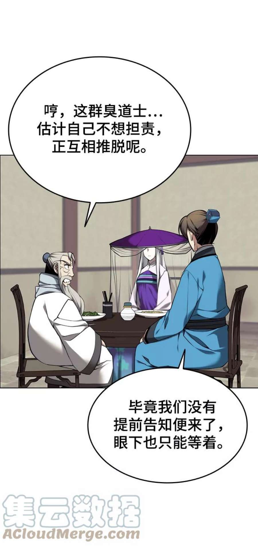 落乡文士传第二季 第26话 武当的选择