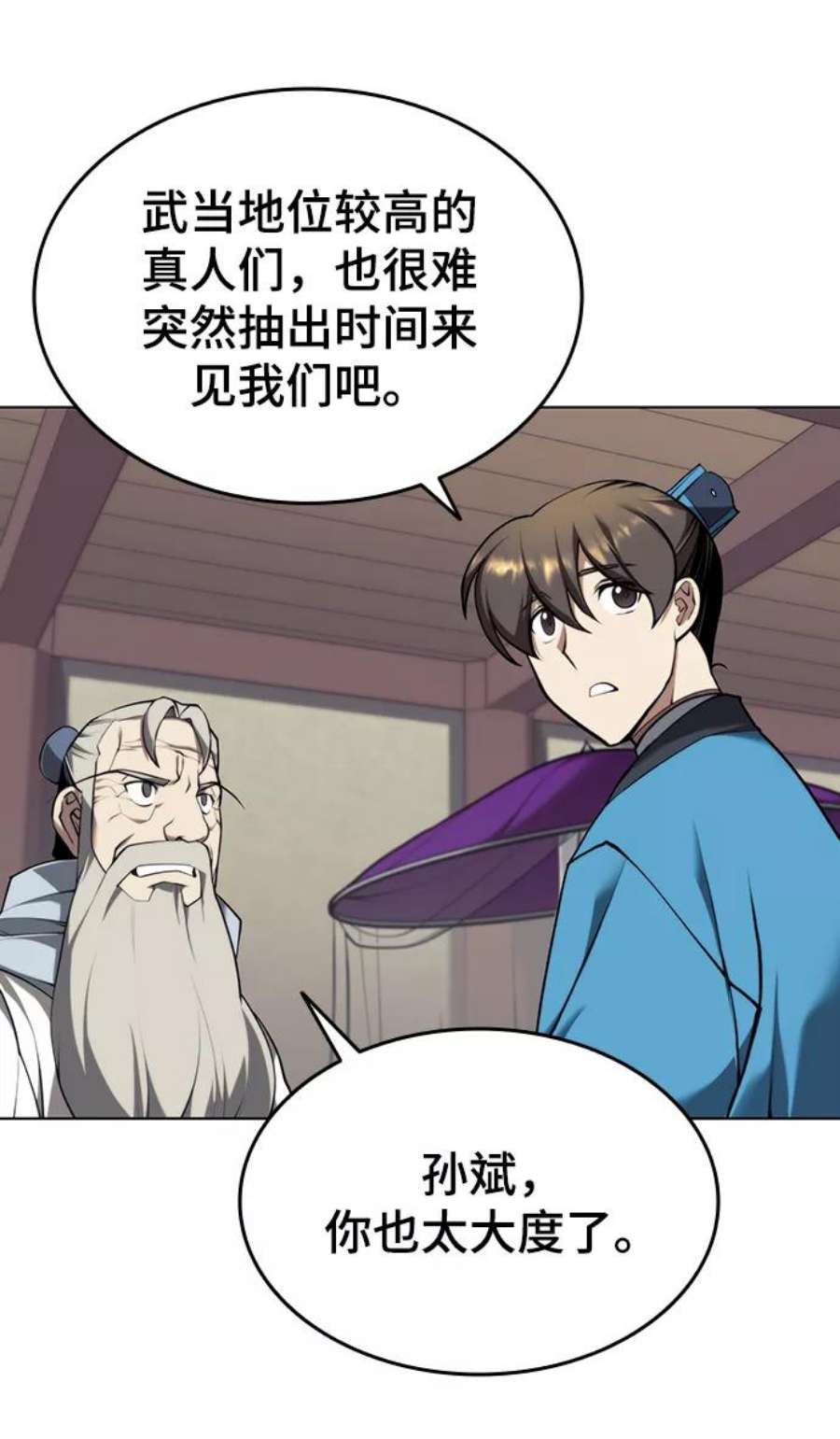 落乡文士传第二季 第26话 武当的选择