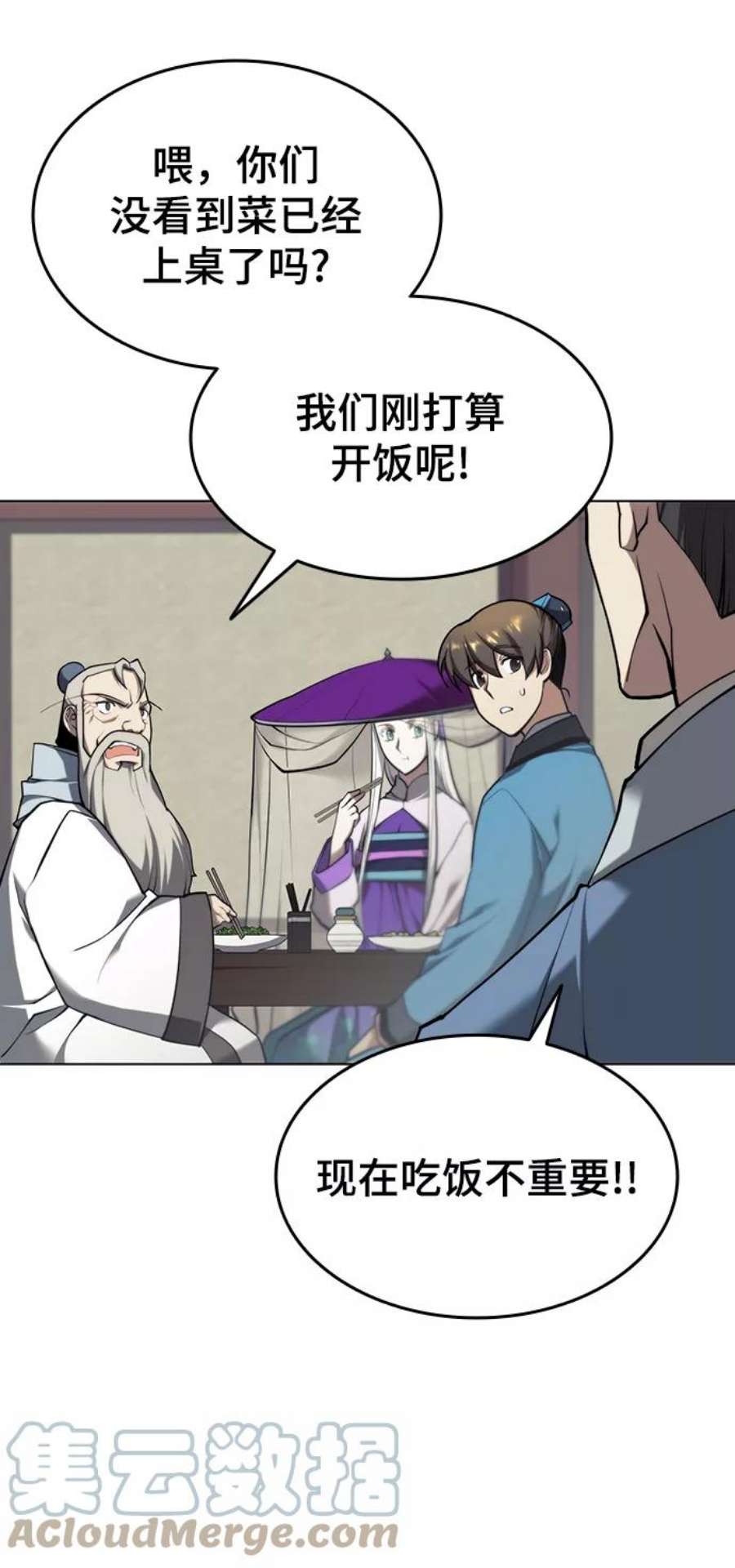 落乡文士传第二季 第26话 武当的选择