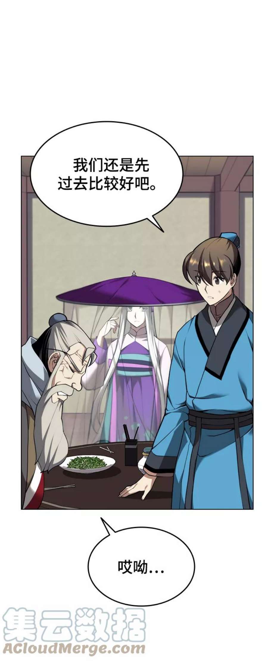 落乡文士传第二季 第26话 武当的选择