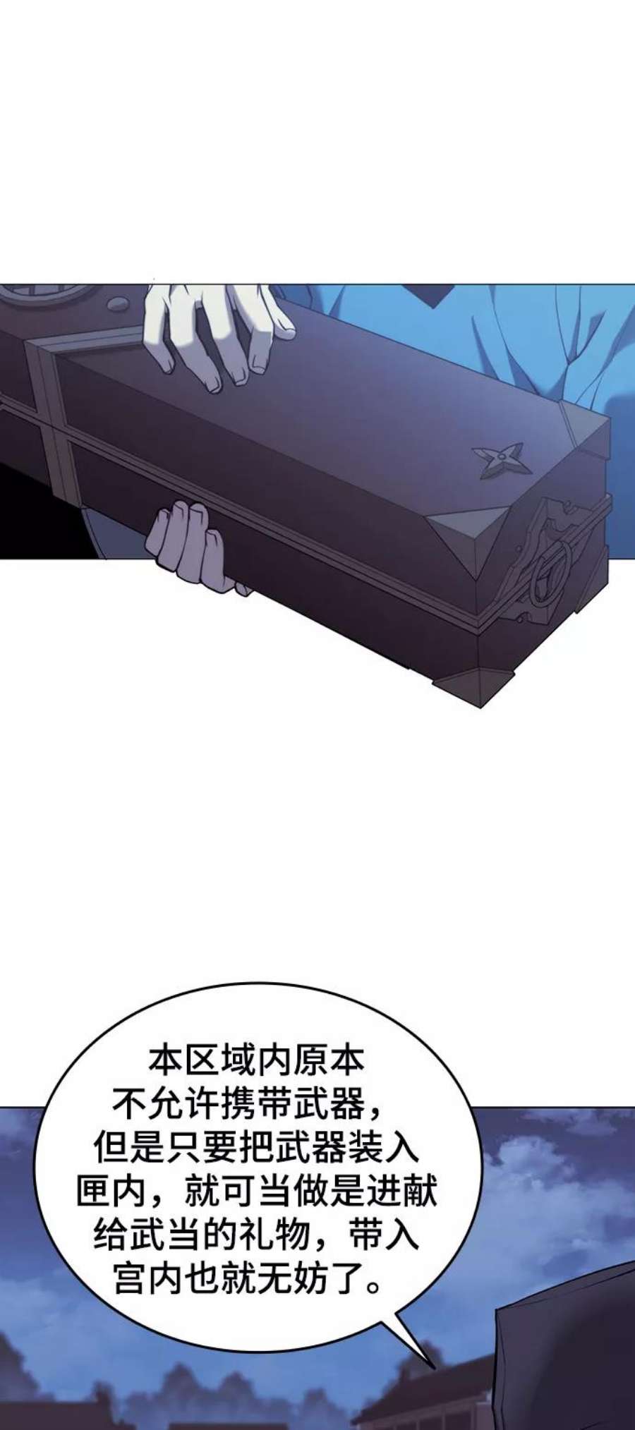 落乡文士传第二季 第26话 武当的选择