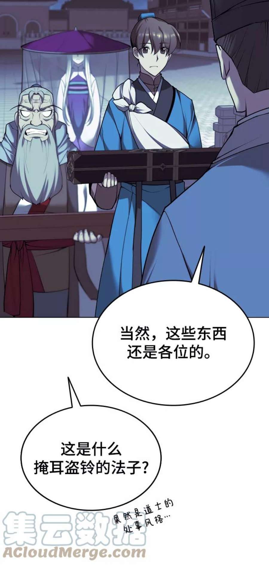 落乡文士传第二季 第26话 武当的选择