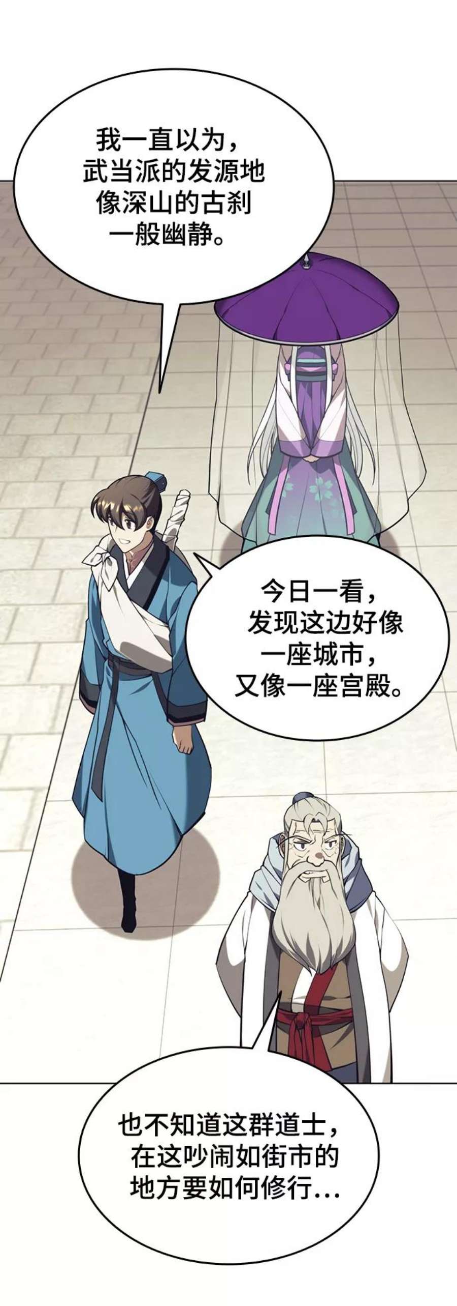 落乡文士传第二季 第26话 武当的选择