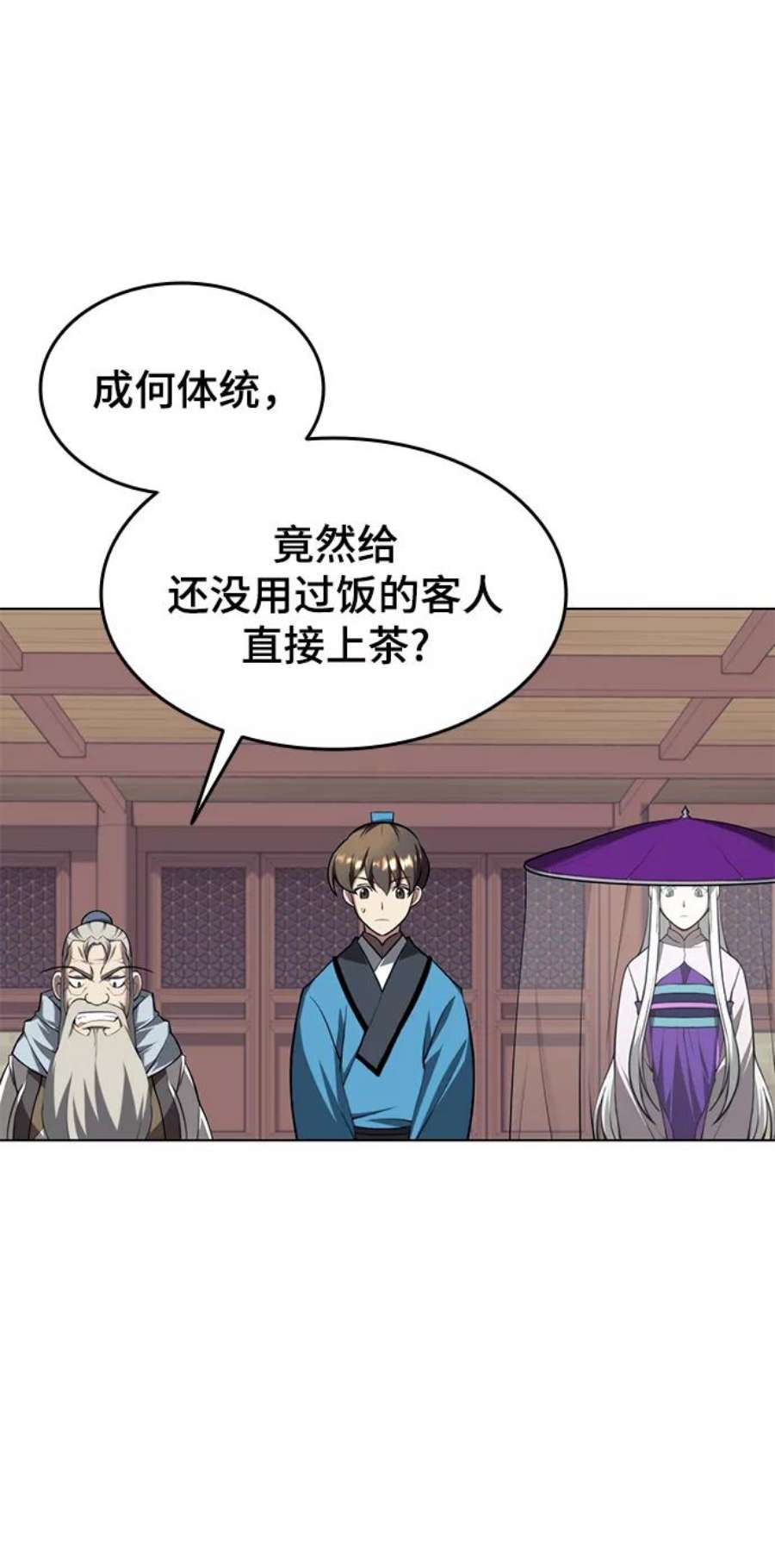 落乡文士传第二季 第27话 太极慧剑（1）