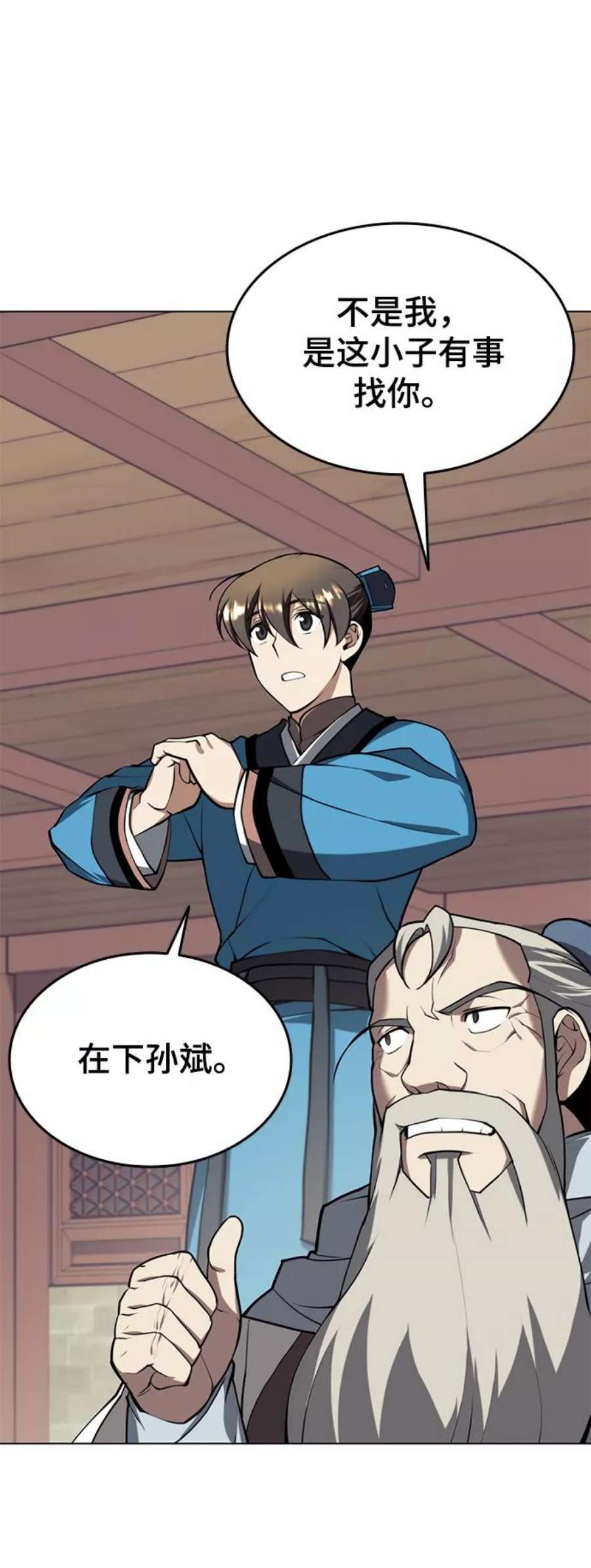 落乡文士传第二季 第27话 太极慧剑（1）