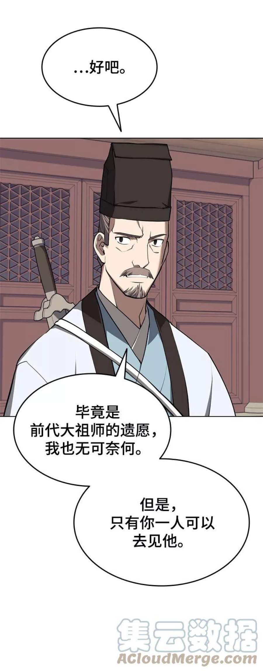 落乡文士传第二季 第27话 太极慧剑（1）