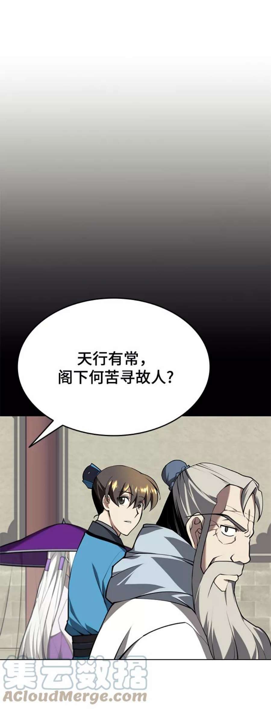 落乡文士传第二季 第27话 太极慧剑（1）