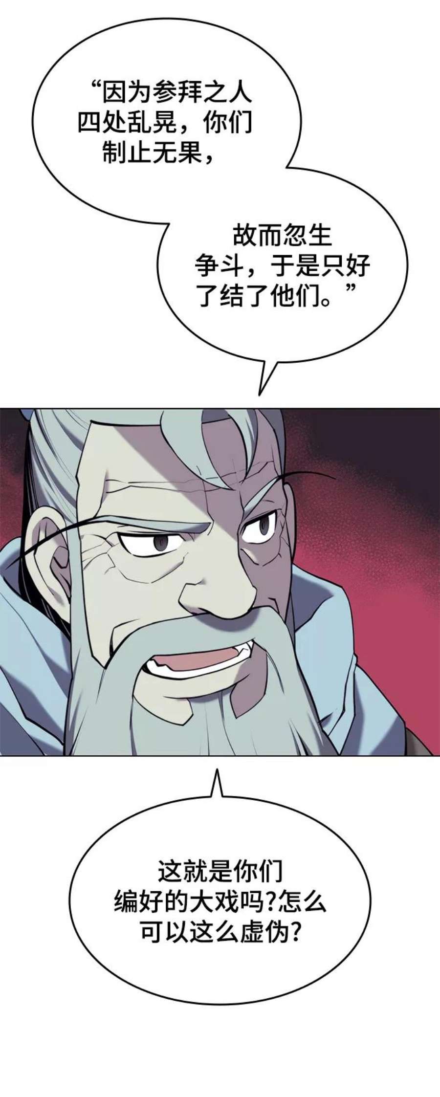 落乡文士传第二季 第28话 太极慧剑（2）