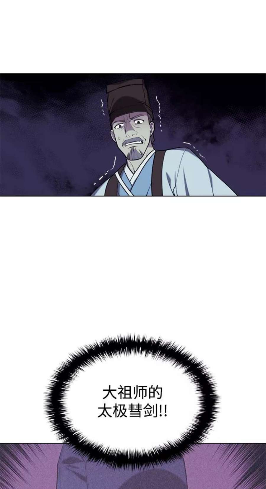 落乡文士传第二季 第28话 太极慧剑（2）