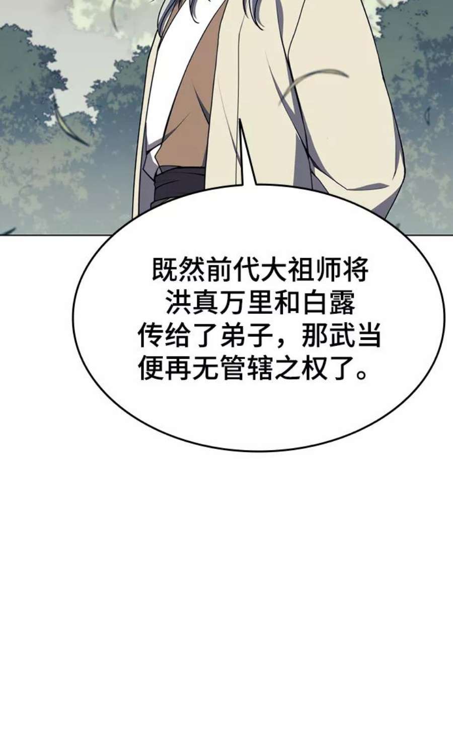 落乡文士传第二季 第31话 前往武汉慕容世家