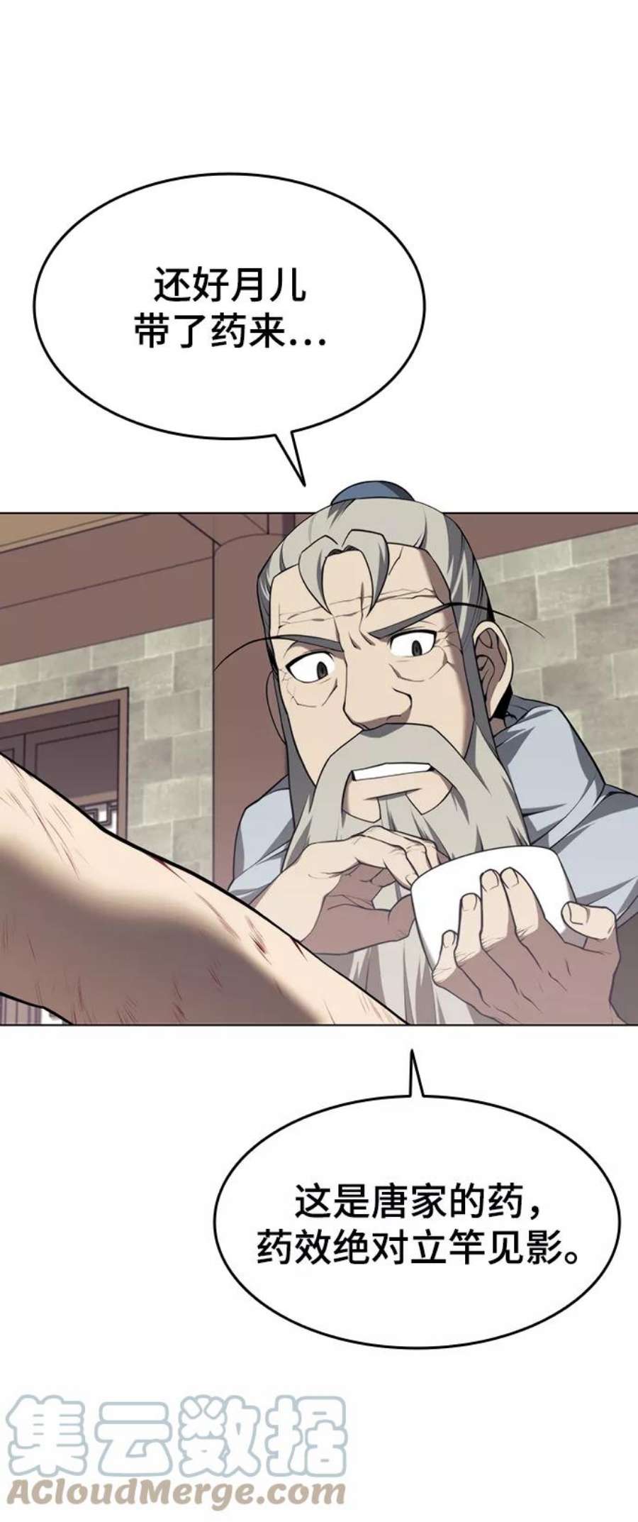 落乡文士传第二季 第31话 前往武汉慕容世家