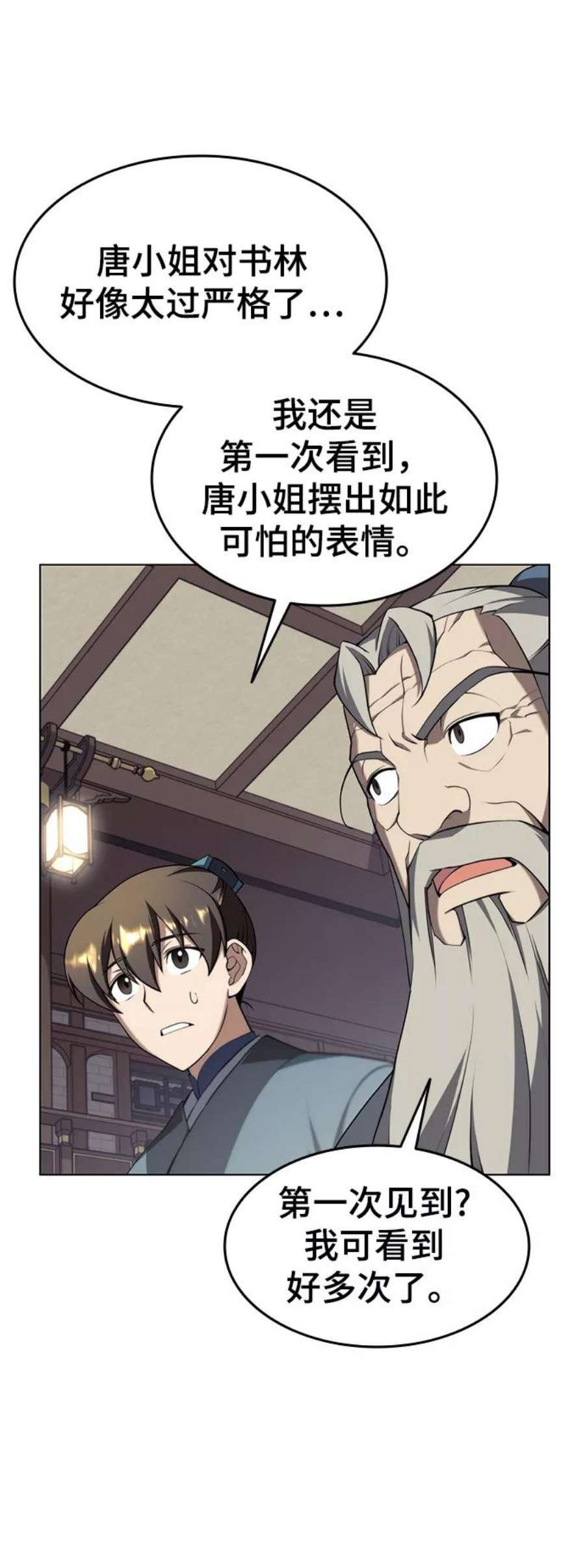 落乡文士传第二季 第31话 前往武汉慕容世家