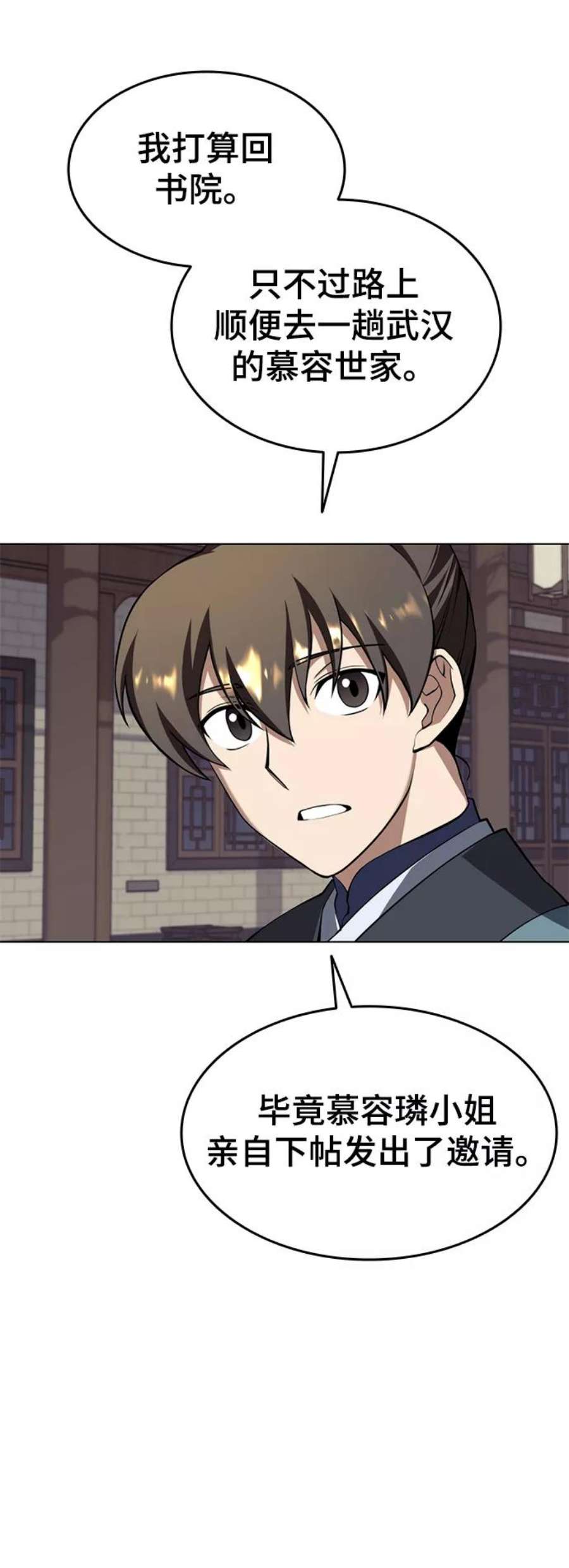 落乡文士传第二季 第31话 前往武汉慕容世家