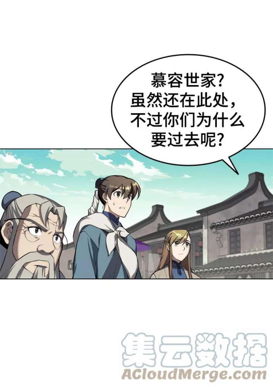 落乡文士传第二季 第31话 前往武汉慕容世家