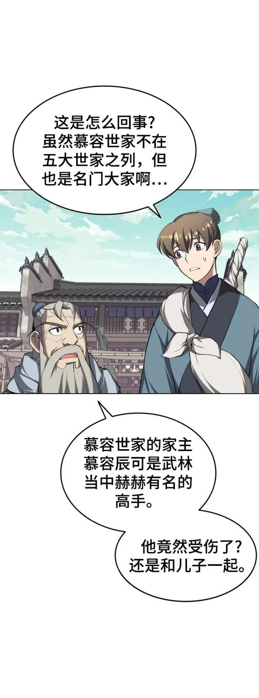 落乡文士传第二季 第31话 前往武汉慕容世家