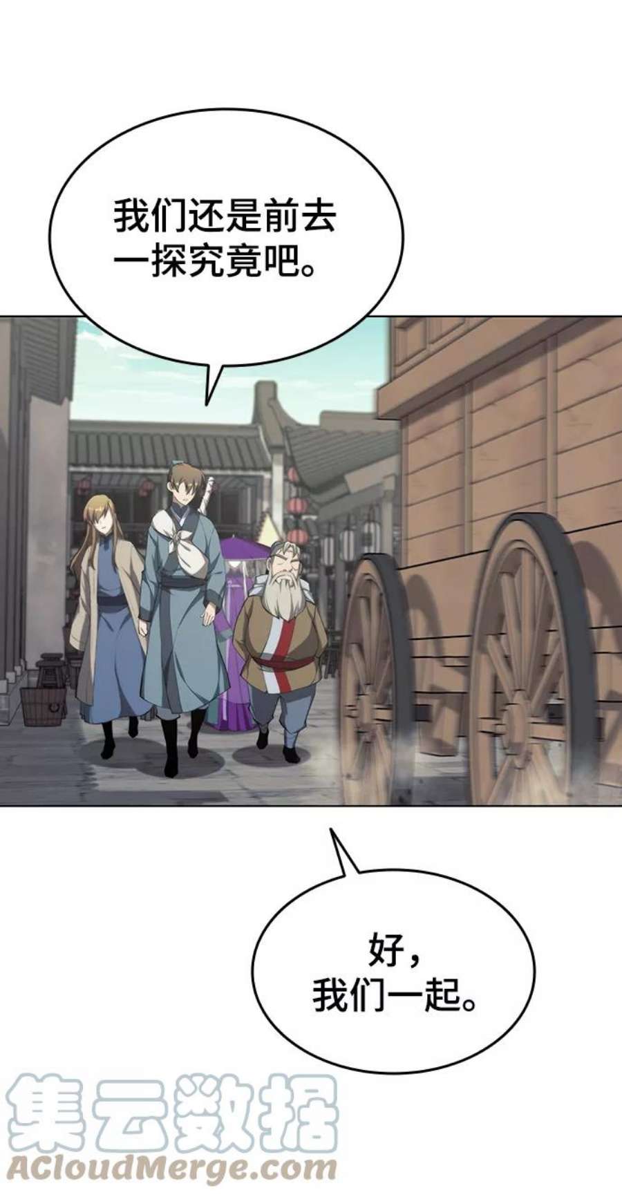 落乡文士传第二季 第31话 前往武汉慕容世家