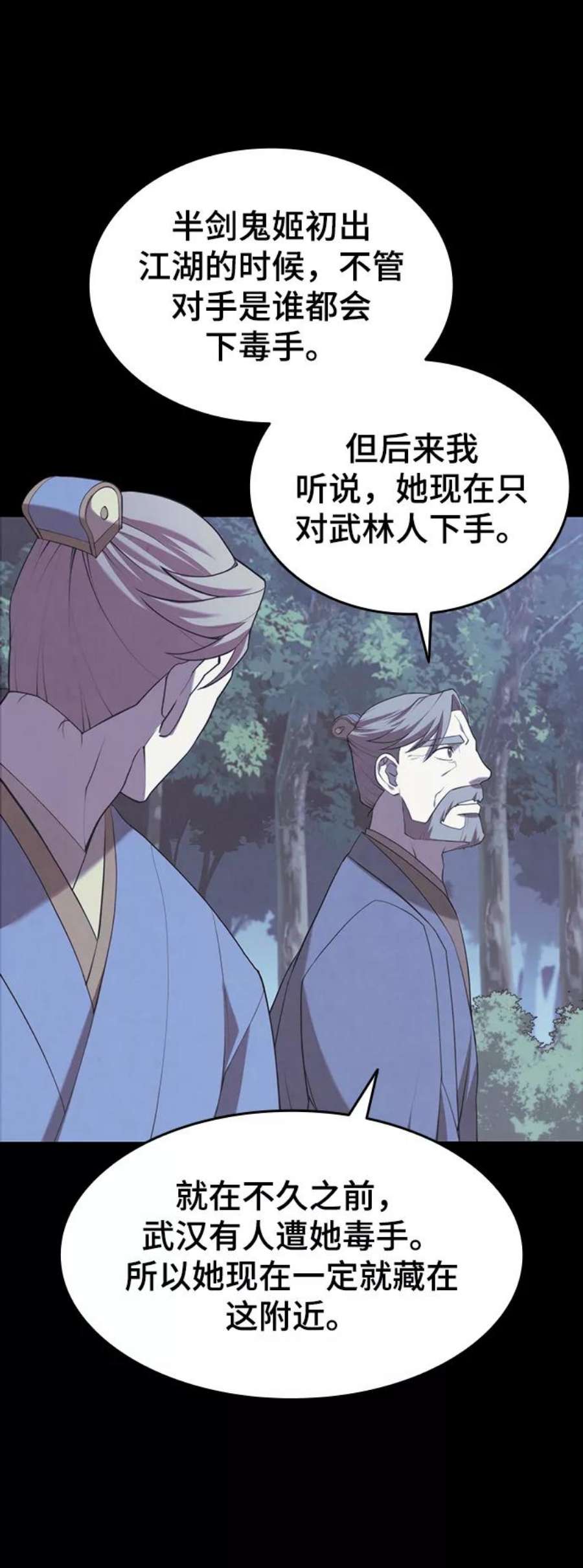 落乡文士传第二季 第32话 慕容世家的隐情