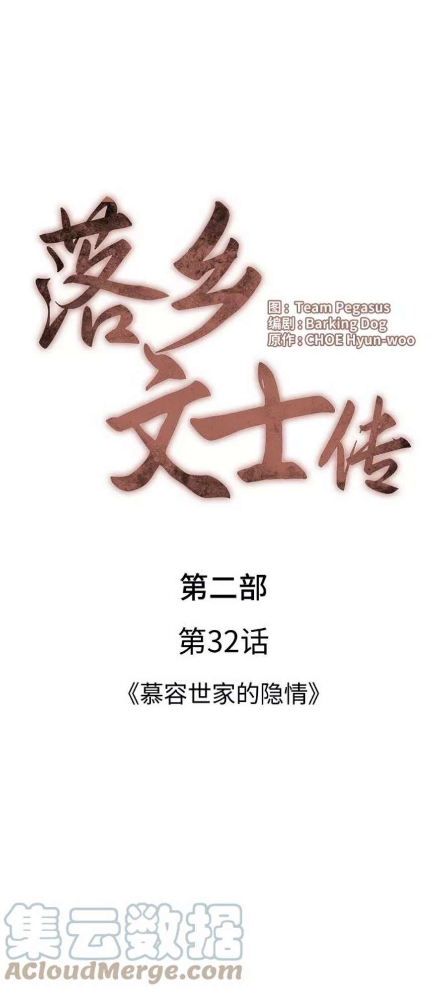 落乡文士传第二季 第32话 慕容世家的隐情