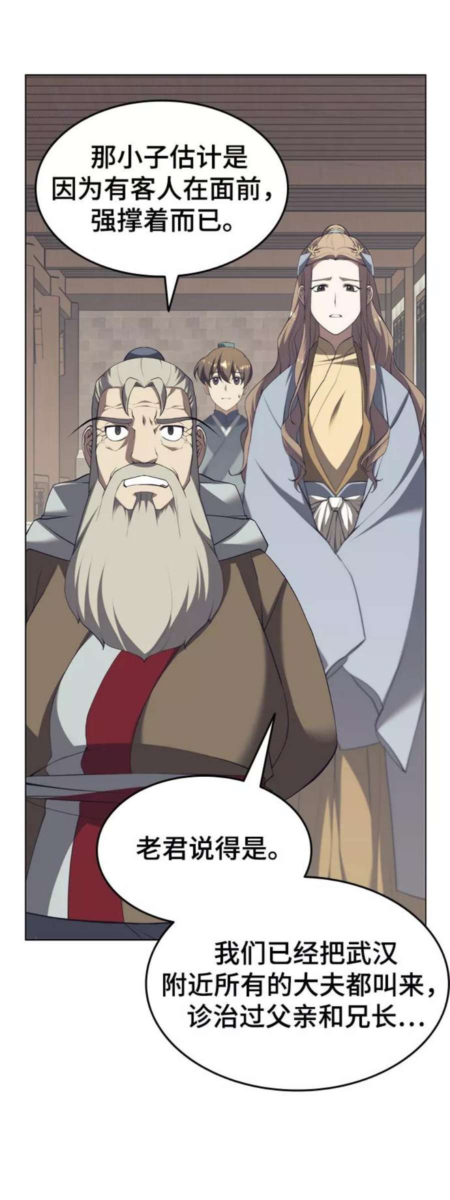 落乡文士传第二季 第32话 慕容世家的隐情