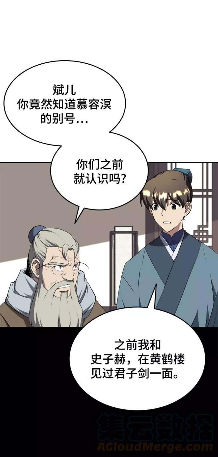 落乡文士传第二季 第32话 慕容世家的隐情