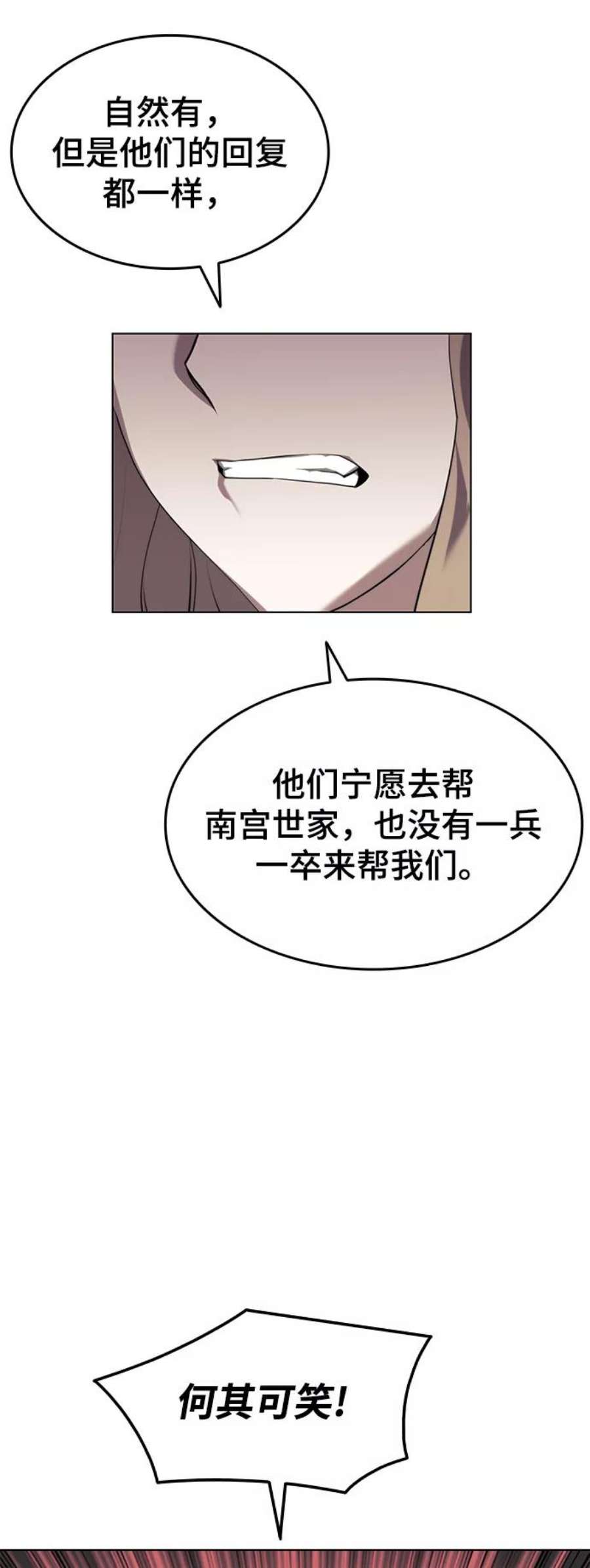 落乡文士传第二季 第32话 慕容世家的隐情