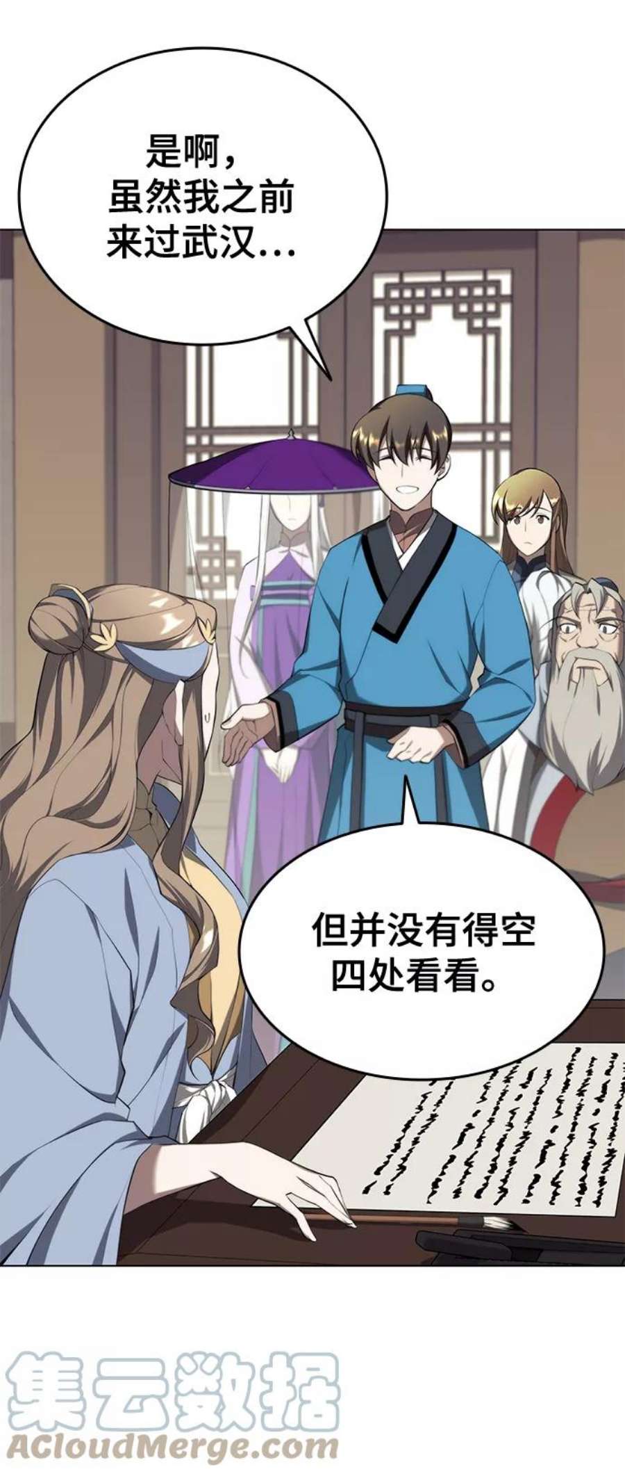 落乡文士传第二季 第33话 游览武汉